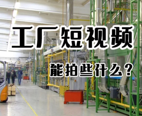 晉中短視頻拍攝，晉中短視頻運(yùn)營(yíng)推廣服務(wù)